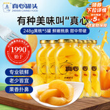 真心黄桃罐头248g*5罐 水果罐头休闲零食聚餐礼盒送礼黑五