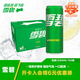 可口可乐（Coca-Cola）檀健次代言 雪碧汽水饮料 碳酸饮料 330ml*20罐 整箱装