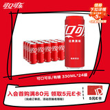 可口可乐（Coca-Cola）汽水饮料 碳酸饮料 330ml*24摩登罐 新老包装随机发货