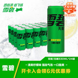 可口可乐（Coca-Cola）檀健次代言 雪碧Sprite零卡无糖饮料 330ml*24摩登罐