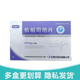 [依糖特]依帕司他片 50mg*12片 5盒装