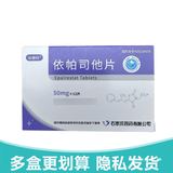 [依糖特]依帕司他片 50mg*12片 10盒装