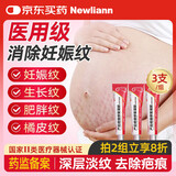 Newliann妊娠纹修复霜产后去除肥胖纹生长纹消除紧致肚皮剖腹产祛疤痕药膏