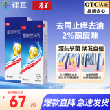 康王酮康唑洗剂2%*50ml2盒装 用于控油止痒头皮糠疹毛囊炎花斑癣脂溢性皮炎药用 去屑洗发水 非二硫化硒