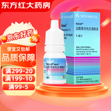[帕坦洛]盐酸奥洛他定滴眼液 0.1%*5ml 2支装