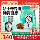 凯锐思 哈士奇狗粮 成犬幼犬专用大型犬营养补钙3-12个月 【肠胃健康】哈士奇羊奶味20斤