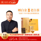 品品香白茶 福鼎白茶晒白金老白茶1841寿眉360克茶叶礼盒装送礼