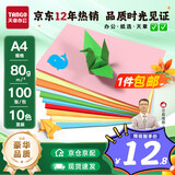 天章 （TANGO）A4 80g10色混装复印纸 彩色打印纸分隔页 多色软卡纸 学生手工DIY折纸剪纸彩纸 非硬卡纸 100张/包