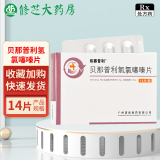 [双赛普利]贝那普利氢氯噻嗪片 10mg:12.5mg*14片 3盒装