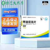 [双燕牌]甲泼尼龙片 4mg*24片 4盒装