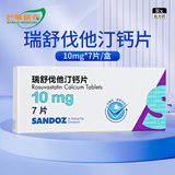 [山德士]瑞舒伐他汀钙片 10mg*7片 8盒装