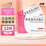 [全星]更昔洛韦分散片 0.25g*12片 10盒装