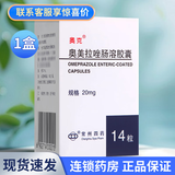 [奥克] 奥美拉唑肠溶胶囊 20mg*14粒/盒