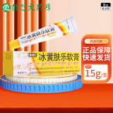 [健沛优]冰黄肤乐软膏 15g 3支装