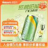 屈臣氏（Watsons）苏打水香草味低糖0脂低卡气泡水饮料聚会调酒火锅330mL*24罐整箱
