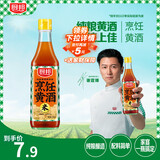 厨邦烹饪纯粮黄酒10度 500ml 祛腥增香 焖炖佳选家用花雕调味酒