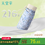 天堂 防紫外线阳伞五折 太阳伞口袋胶囊碎花五折黑胶防晒 天晴蓝