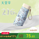 天堂 防紫外线阳伞五折 防紫外线口袋胶囊碎花五折黑胶防晒 浅葱绿