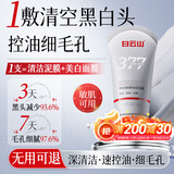 白云山377清洁泥膜深层清洁去黑头收缩毛孔去角质面部去死皮控油男女士