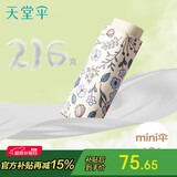 天堂 防紫外线阳伞五折 太阳伞口袋胶囊碎花五折黑胶防晒 奶茶白