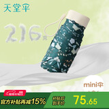 天堂 防紫外线阳伞五折 太阳伞口袋胶囊碎花五折黑胶防晒 秘林绿