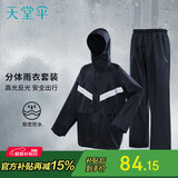 天堂 骑行雨衣雨披单人分体套装 高亮反光条分体雨衣 藏青3XL码