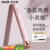 奥克斯（AUX）小型夹板直板夹直发卷发两用卷发棒直发器夹板直发刘海夹拉直板迷你刘海神器宿舍可用【出行必备】