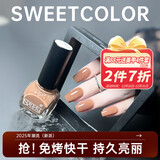 Sweet Color裸色百搭水性健康指甲油胶免烤快干持久显白淡雅月桂女友生日礼物