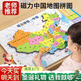 奕思瑞磁力中国地图拼图磁吸儿童益智玩具2025新版3D立体拼图初中生地理