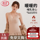 浪莎哺乳吊带背心女【25秋冬新品】孕妇加绒自带胸垫防走光喂奶神器