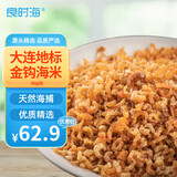 良时海 金钩海米 净重1斤 源头直发 虾米干开洋 大连海产 中秋家宴 包邮