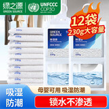 绿之源除湿袋干燥剂 吸湿袋衣柜除湿回南天除湿 可挂式230g*12袋 