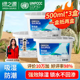 绿之源除湿盒500ml*3盒 干燥剂 除湿剂 防潮剂防霉衣柜房间车内除湿神器
