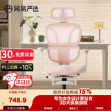 网易严选小蛮腰S9 Lady舒腰椅女生椅人体工学电脑椅办公老板椅