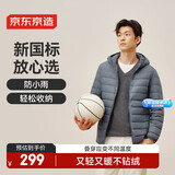 京东京造【air+零压羽绒】轻薄羽绒服男外套冬连帽白鸭绒 薄雾蓝XL