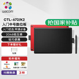 Wacom 数位板 手绘板 手写板连电脑绘画板专业绘画专用平板 电子画板写字板教学网课 CTL-672/K2-F