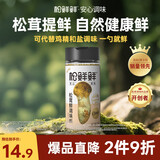 松鲜鲜松茸鲜调味料125g【0添加 松茸提鲜】可代替盐鸡精味精煲汤炒菜