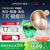 AMIRO觅光面罩美容仪L2Pro 祛痘印提亮紧致控油 红蓝绿光子嫩肤家用大排灯 生日礼物送女友