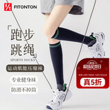 FitonTon2双压力袜专业运动小腿袜【科学分压】骑行登山网球跑步健身长袜