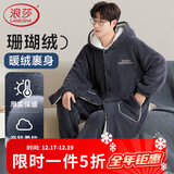 浪莎睡衣男士秋冬季珊瑚绒加厚法兰绒长毛绒连体长款睡袍家居服套装