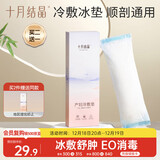 十月结晶 会阴冷敷垫顺剖两用产后侧切伤口冰敷发热冰敷降温 1条