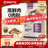 网易严选全价冻干双拼猫粮 主粮成幼猫无谷高鲜肉好适口 美毛护胃1.8kg