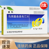 [诺为] 马来酸曲美布汀片 0.1g*40片/盒 2盒装
