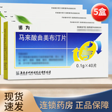 [诺为] 马来酸曲美布汀片 0.1g*40片/盒 5盒装