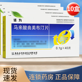 [诺为] 马来酸曲美布汀片 0.1g*40片/盒 10盒装