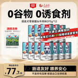 顽皮（Wanpy）狗狗罐头牛肉鲜封罐营养宠物零食375g*12罐 成犬狗狗零食湿粮