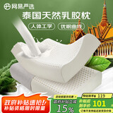 网易严选乳胶枕枕头 93%泰国天然乳胶枕 抑菌防螨 护颈按摩颈椎枕学生 【93%全棉枕套】优眠经典卡其色