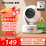 普联（TP-LINK）监控摄像头 500万3K智能双光全彩夜视 360度全景手机远程语音通话 宝宝宠物室内家用安防 IPC45AW