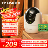 普联（TP-LINK）800万4K全彩摄像头家用监控360度无死角带夜视全景  室内无线手机远程可对话宠物宝宝看护 IPC48DW
