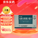 [抗之霸] 盐酸左氧氟沙星片 0.1g*12片/盒 3盒装